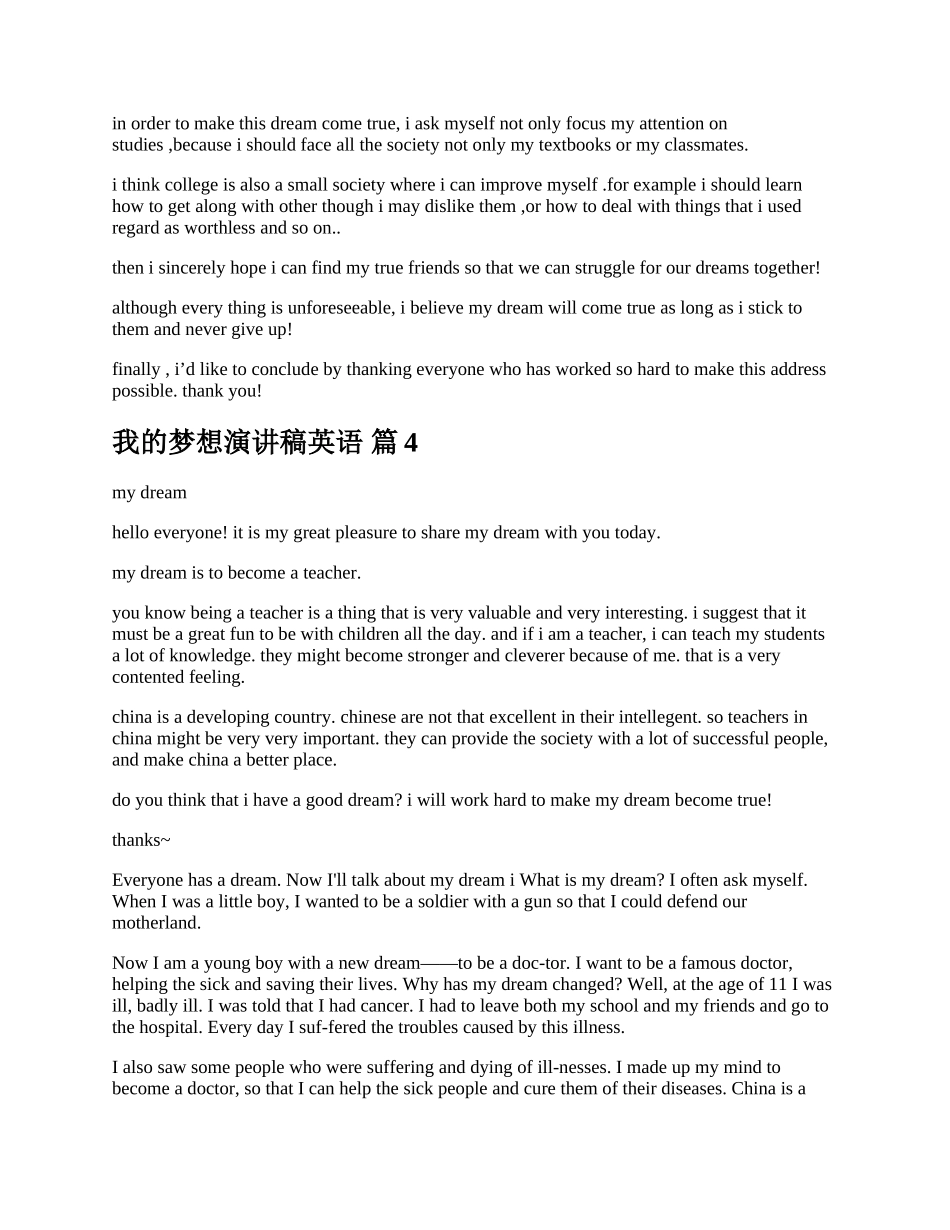 我的梦想演讲稿英语.docx_第2页