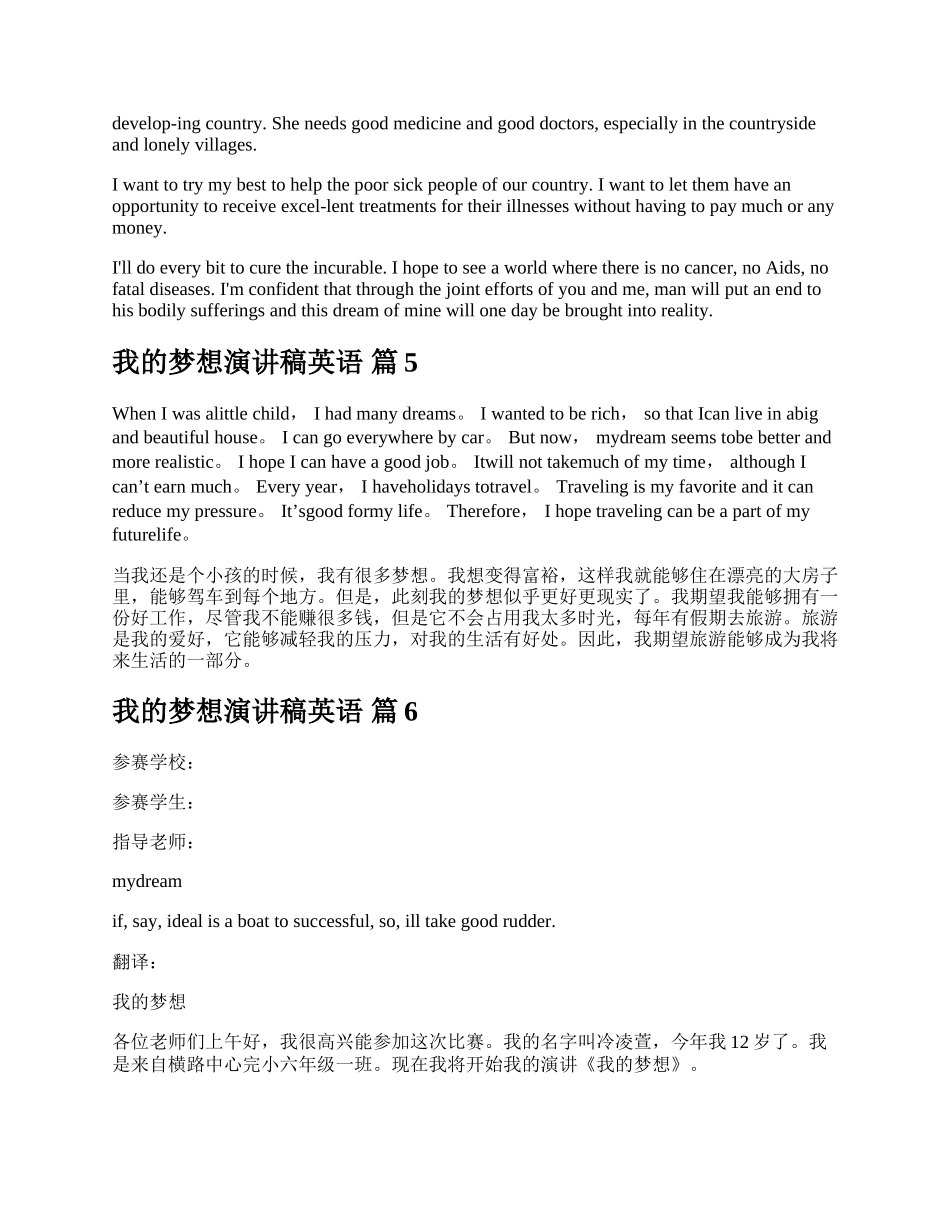 我的梦想演讲稿英语.docx_第3页