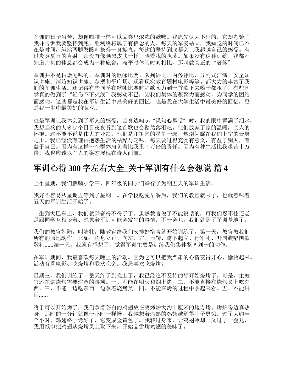 军训心得300字左右大全_关于军训有什么会想说.docx_第2页