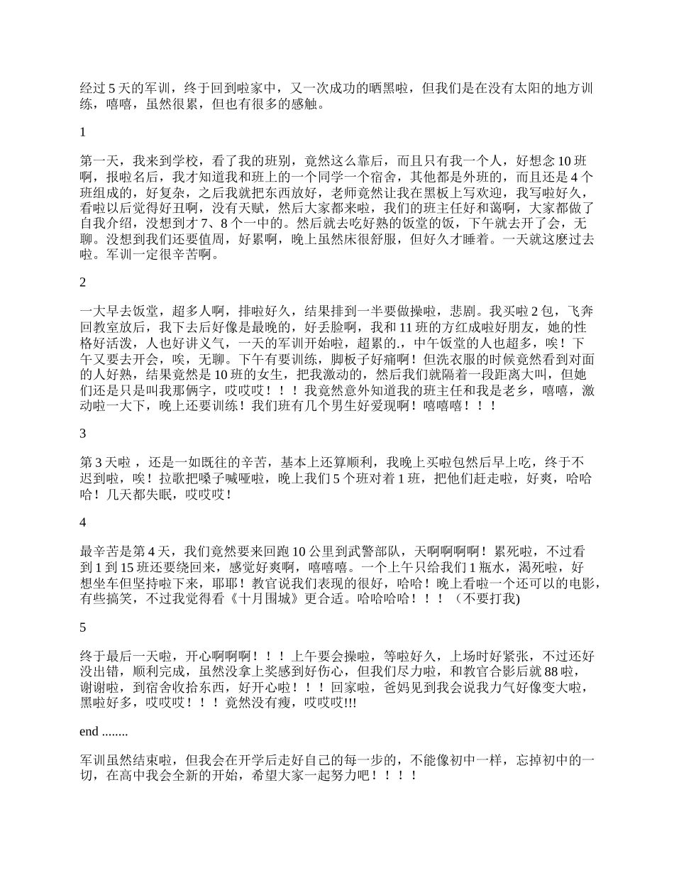 军训第五天心得体会范文500字.docx_第3页