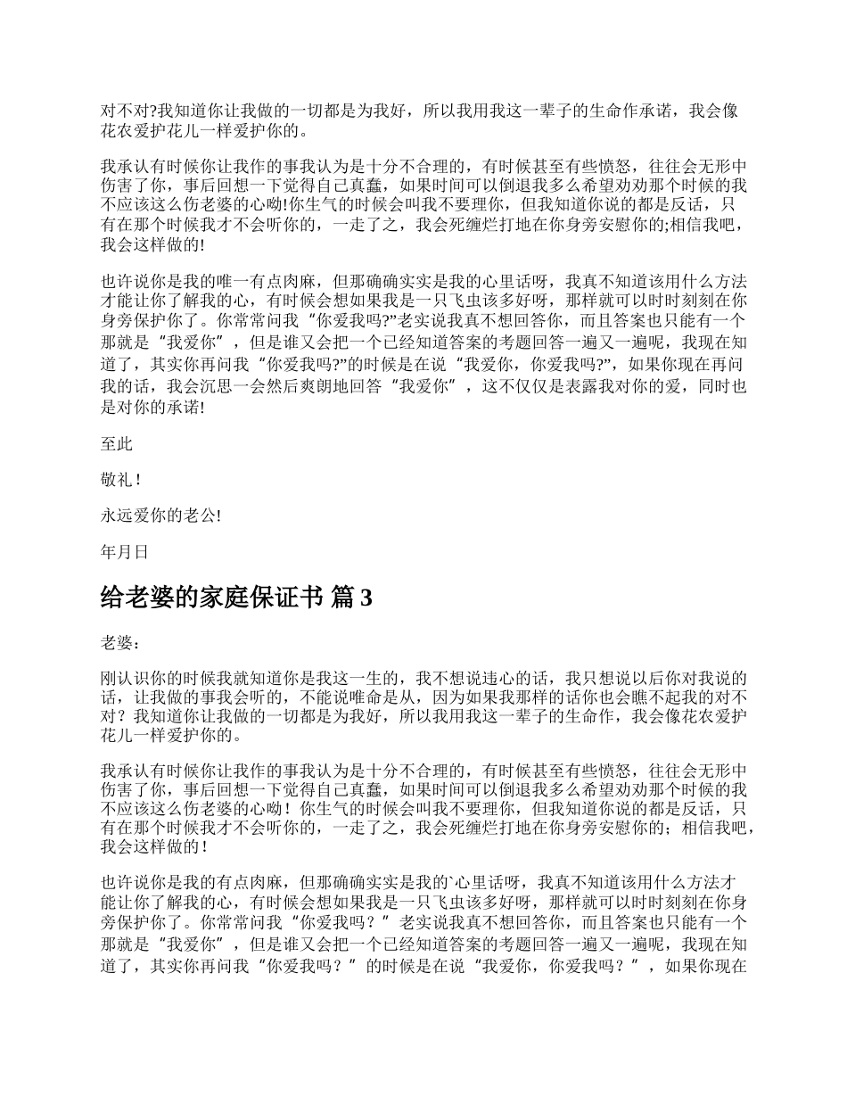 给老婆的家庭保证书.docx_第2页