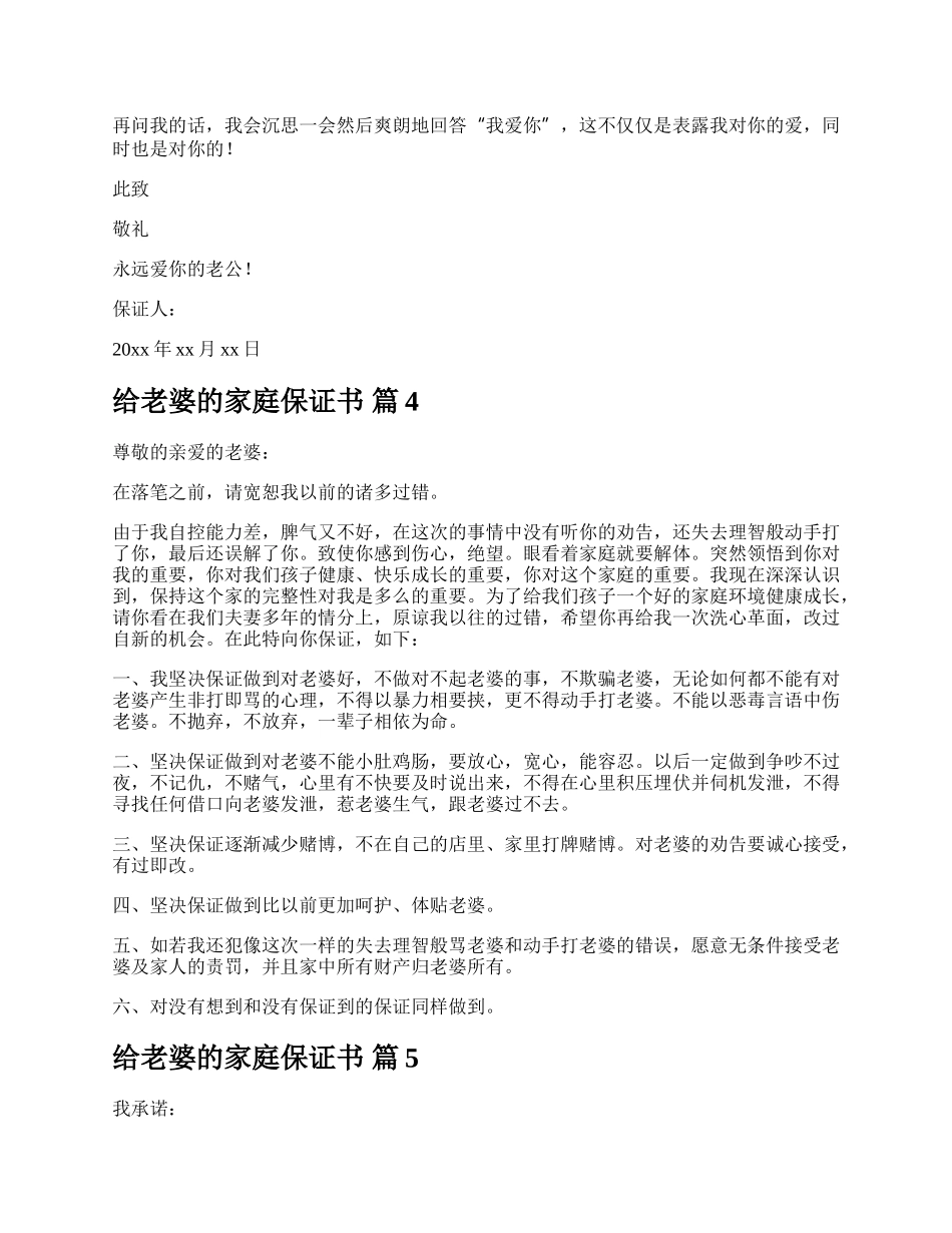 给老婆的家庭保证书.docx_第3页