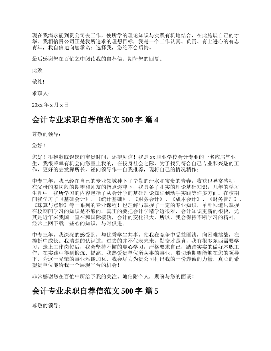 会计专业求职自荐信范文500字.docx_第3页