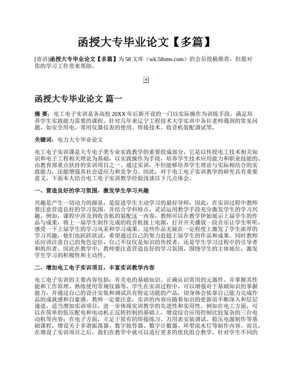 函授大专毕业论文【多篇】.docx_第1页