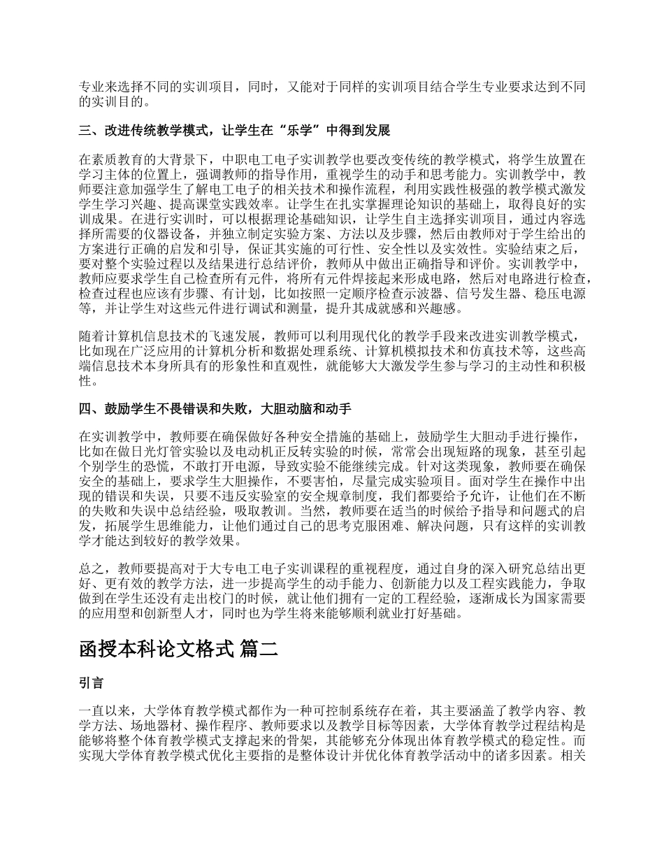 函授大专毕业论文【多篇】.docx_第2页