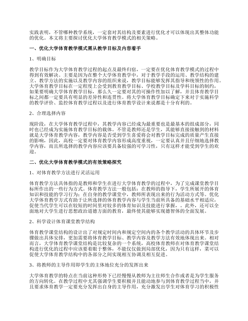 函授大专毕业论文【多篇】.docx_第3页