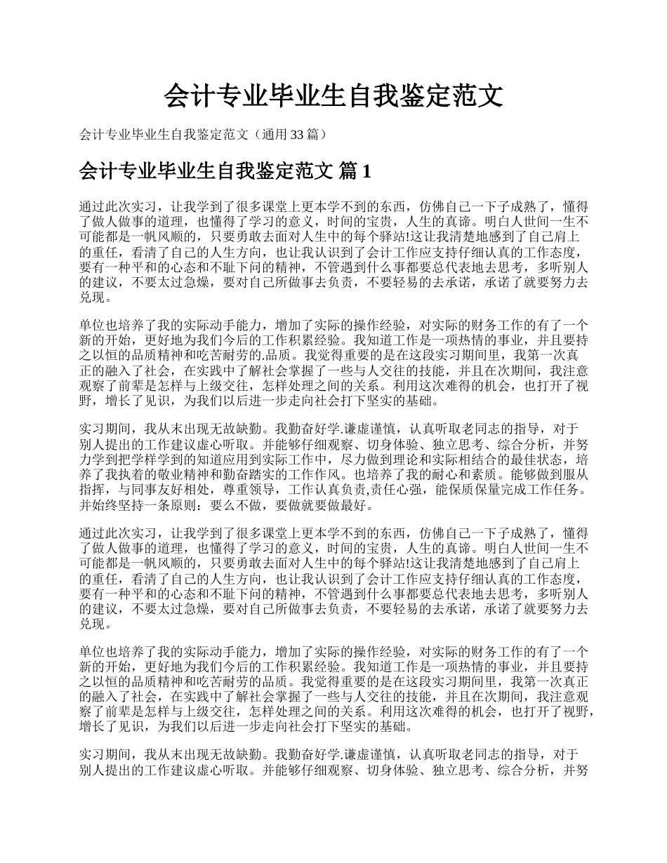 会计专业毕业生自我鉴定范文.docx_第1页