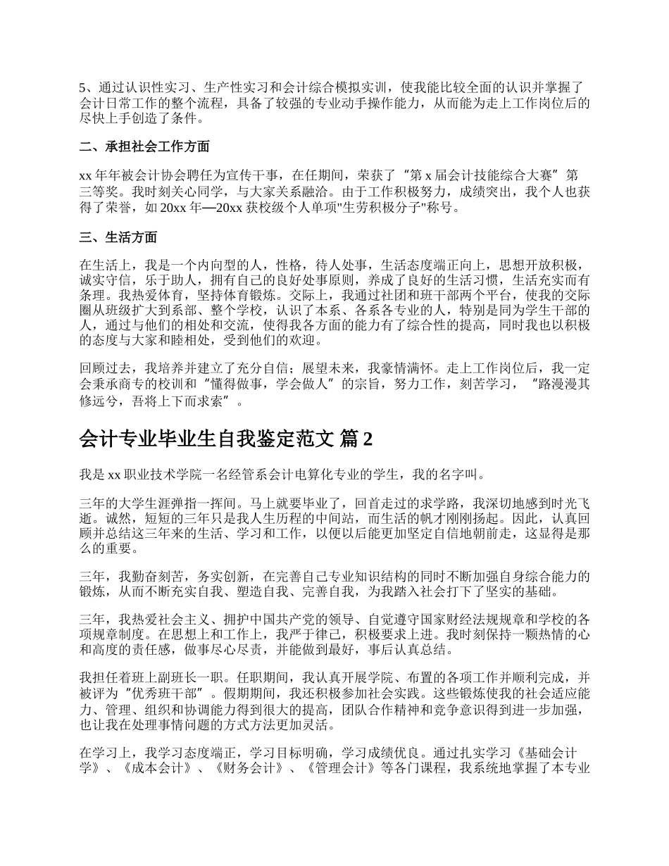 会计专业毕业生自我鉴定范文.docx_第3页