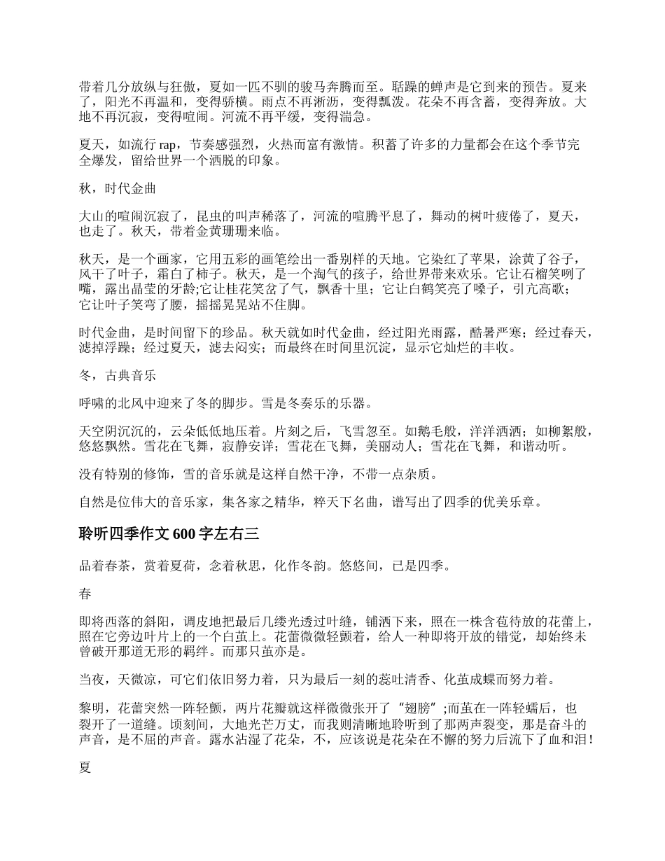 聆听四季作文600字左右   走进四季作文优秀.docx_第2页