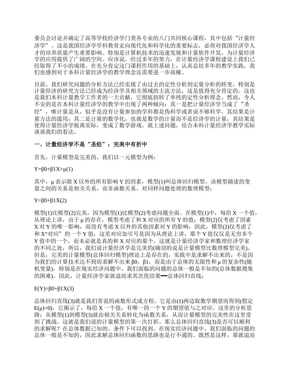 计量经济学论文【精品多篇】.docx_第3页