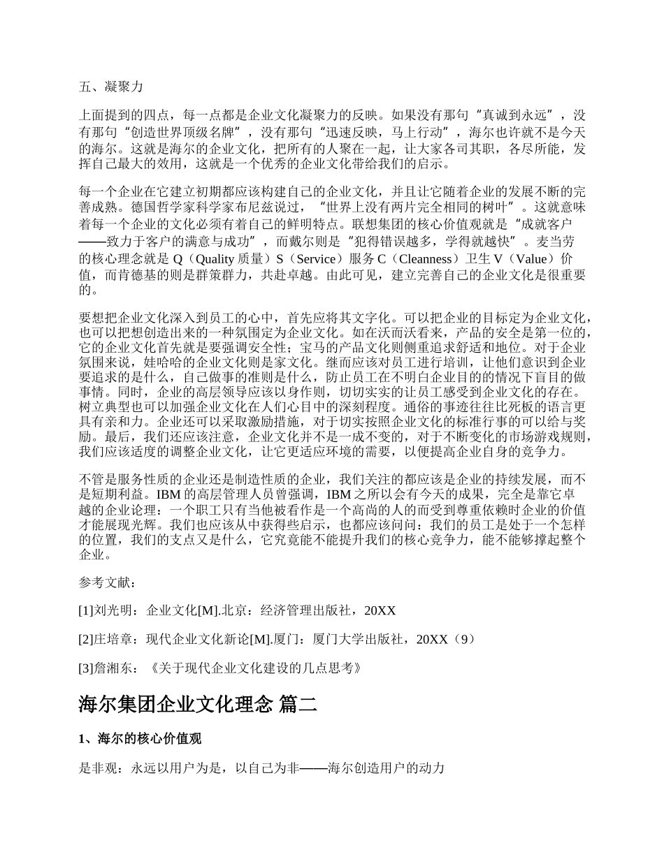 海尔企业文化论文【精品多篇】.docx_第3页