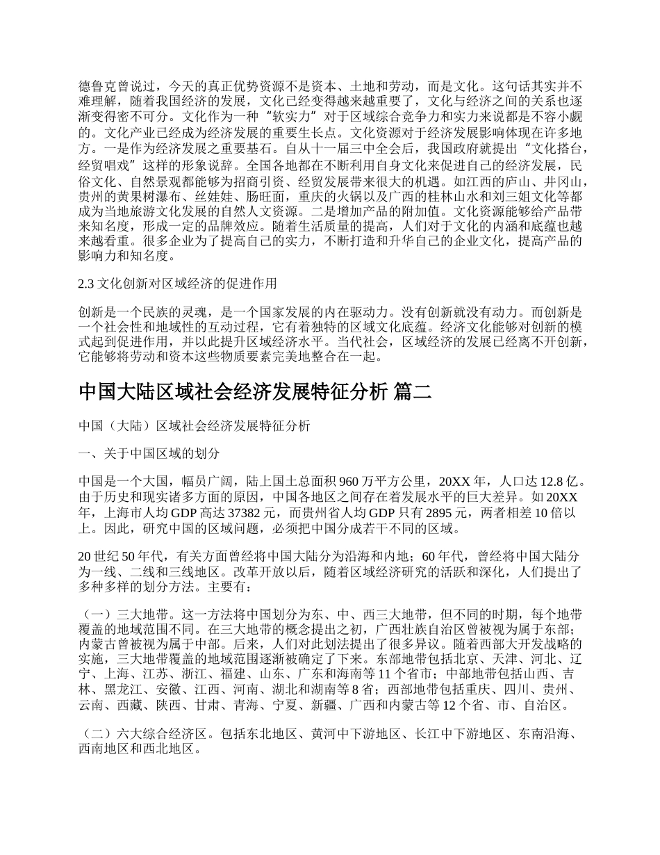 黑龙江省区域经济发展的比较优势分析经济学论文【通用多篇】.docx_第2页