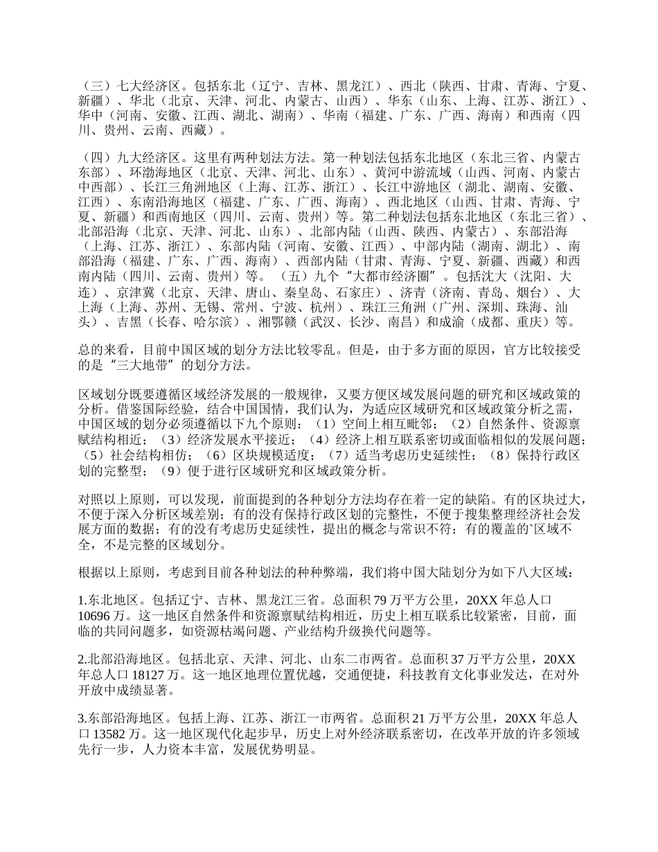 黑龙江省区域经济发展的比较优势分析经济学论文【通用多篇】.docx_第3页