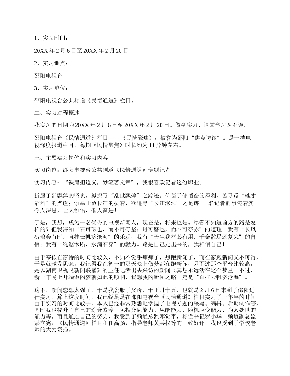 考察实习报告（整理9篇）.docx_第3页