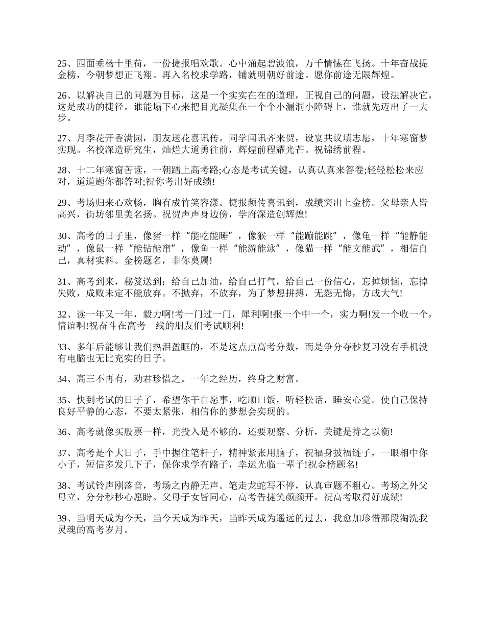 高考微信祝福语（精选15篇）.docx_第3页