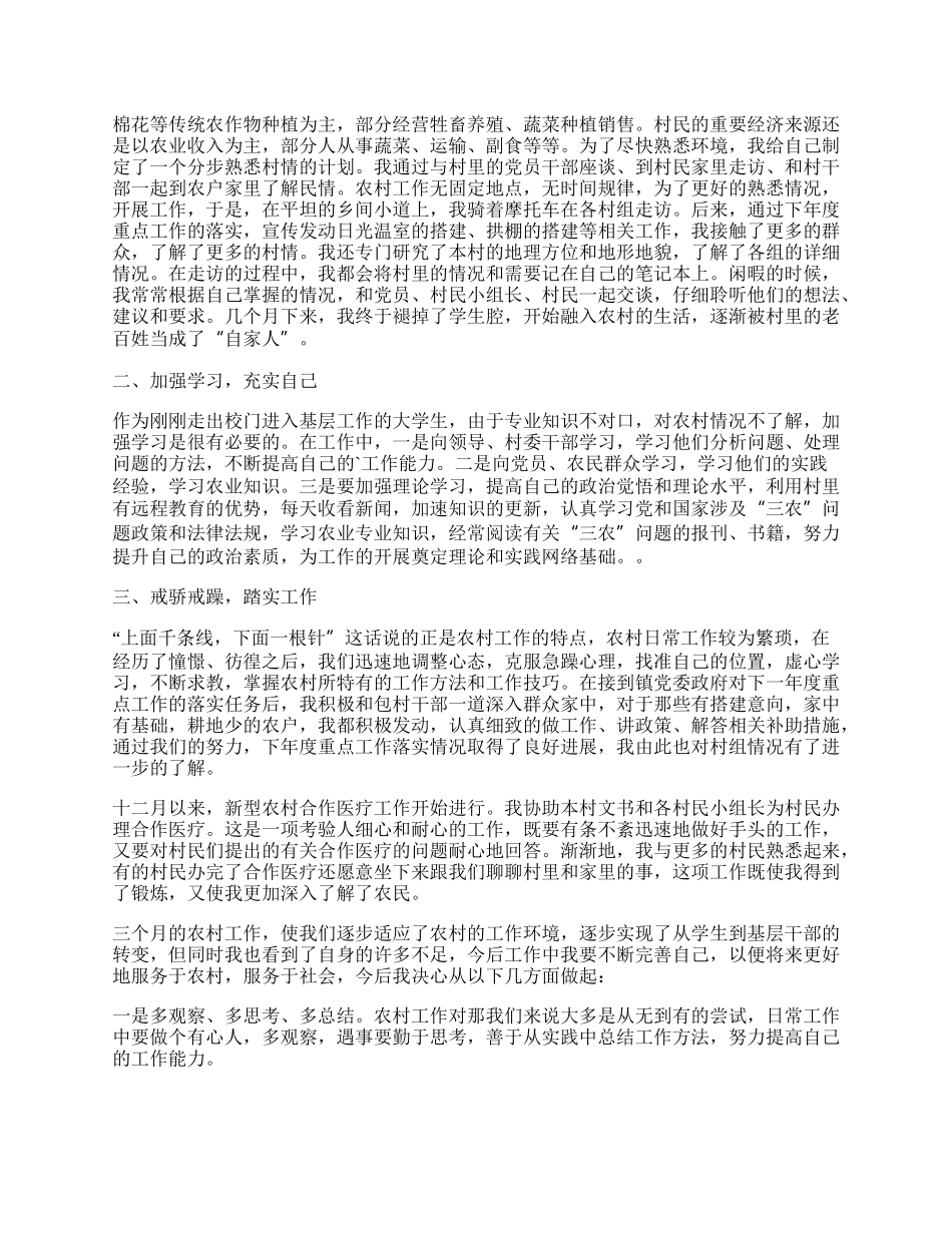 大学生村官个人工作述职报告（合集11篇）.docx_第3页