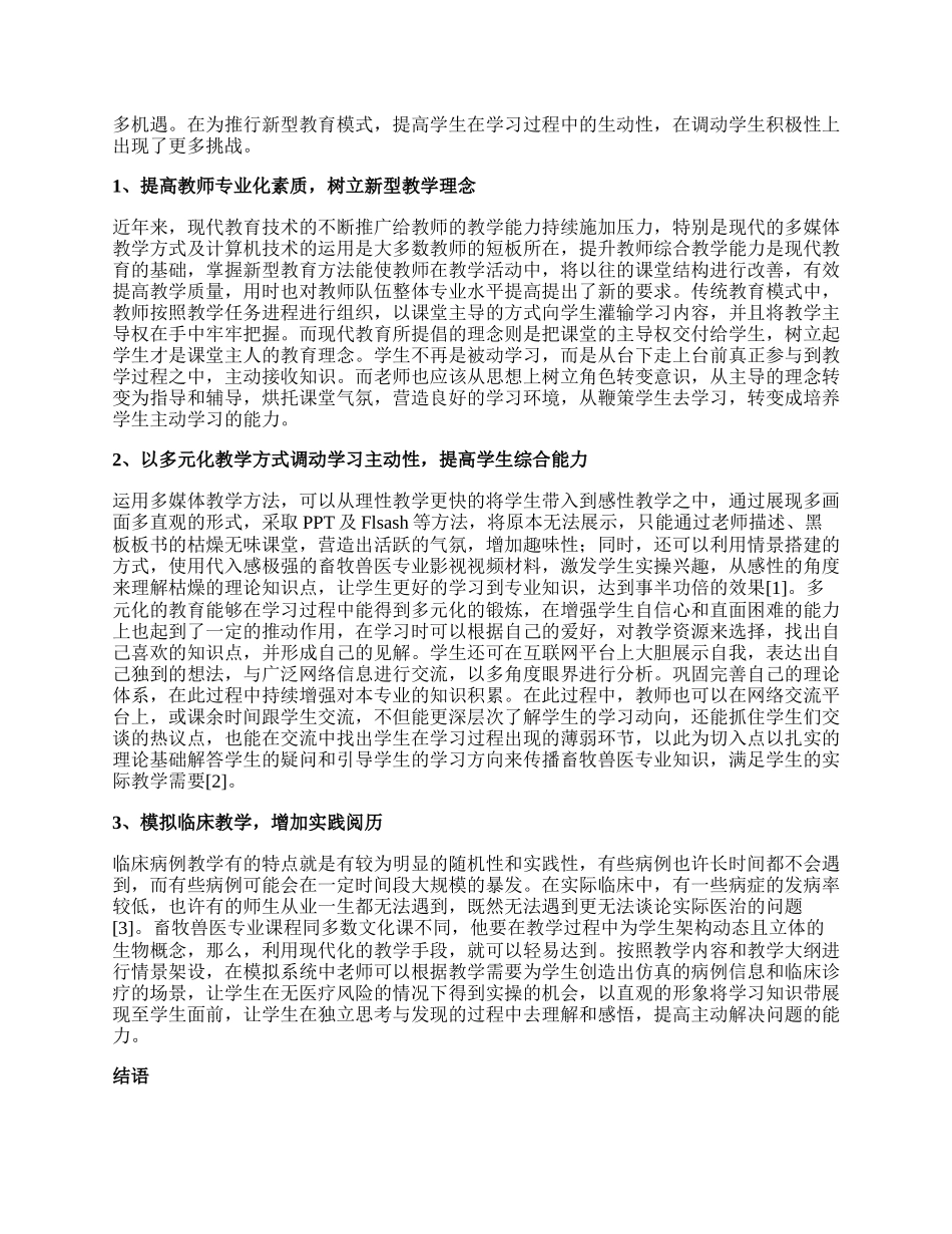 现代教育技术浅析论文新版多篇.docx_第3页