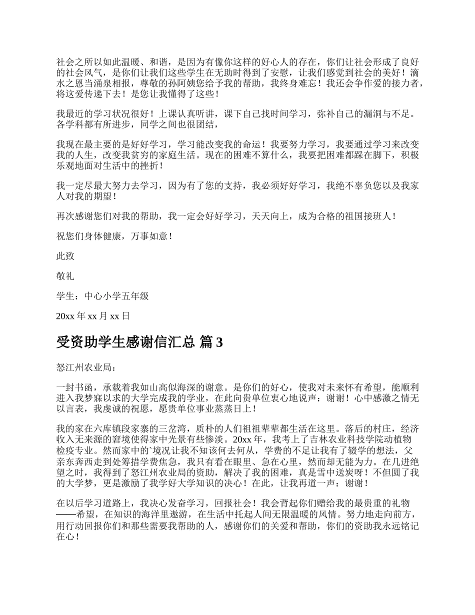 受资助学生感谢信汇总.docx_第2页