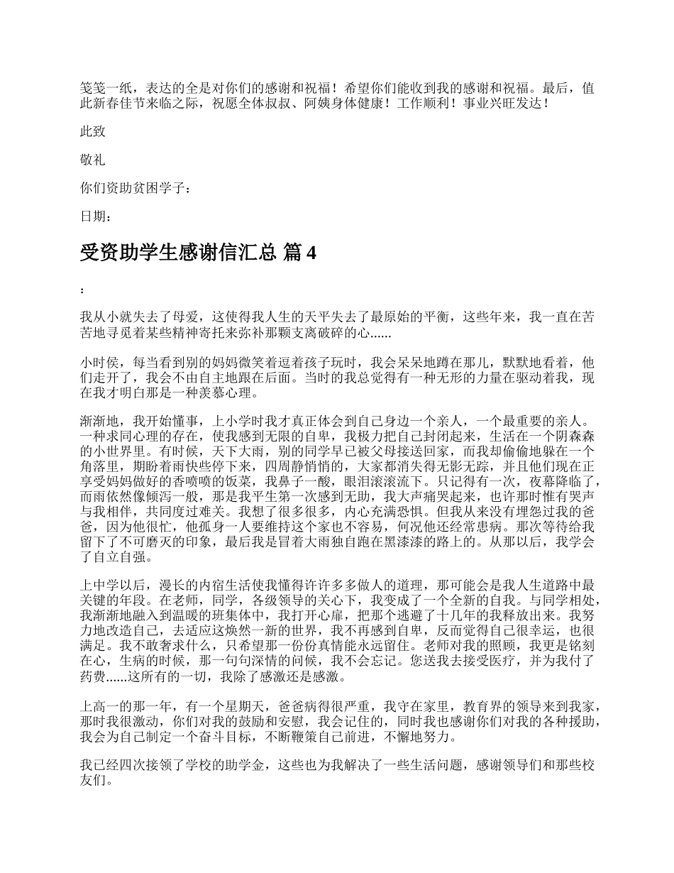 受资助学生感谢信汇总.docx_第3页