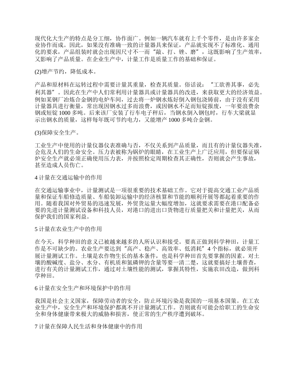 计量经济学论文范例（新版多篇）.docx_第2页