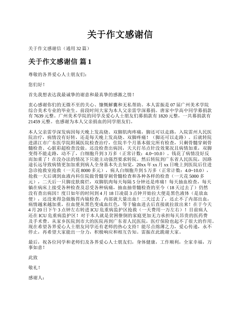 关于作文感谢信.docx_第1页
