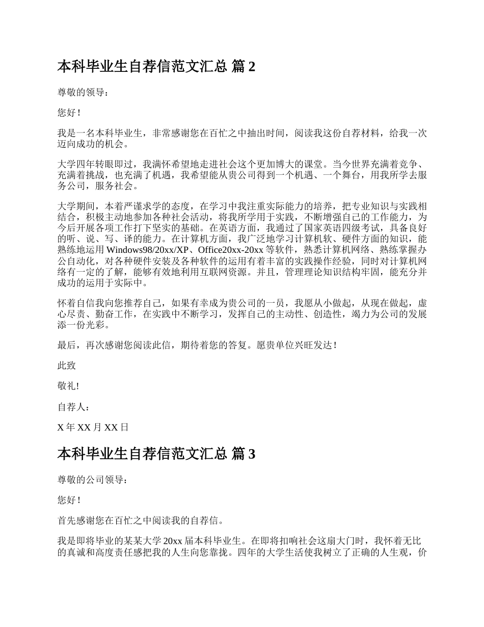 本科毕业生自荐信范文汇总.docx_第2页