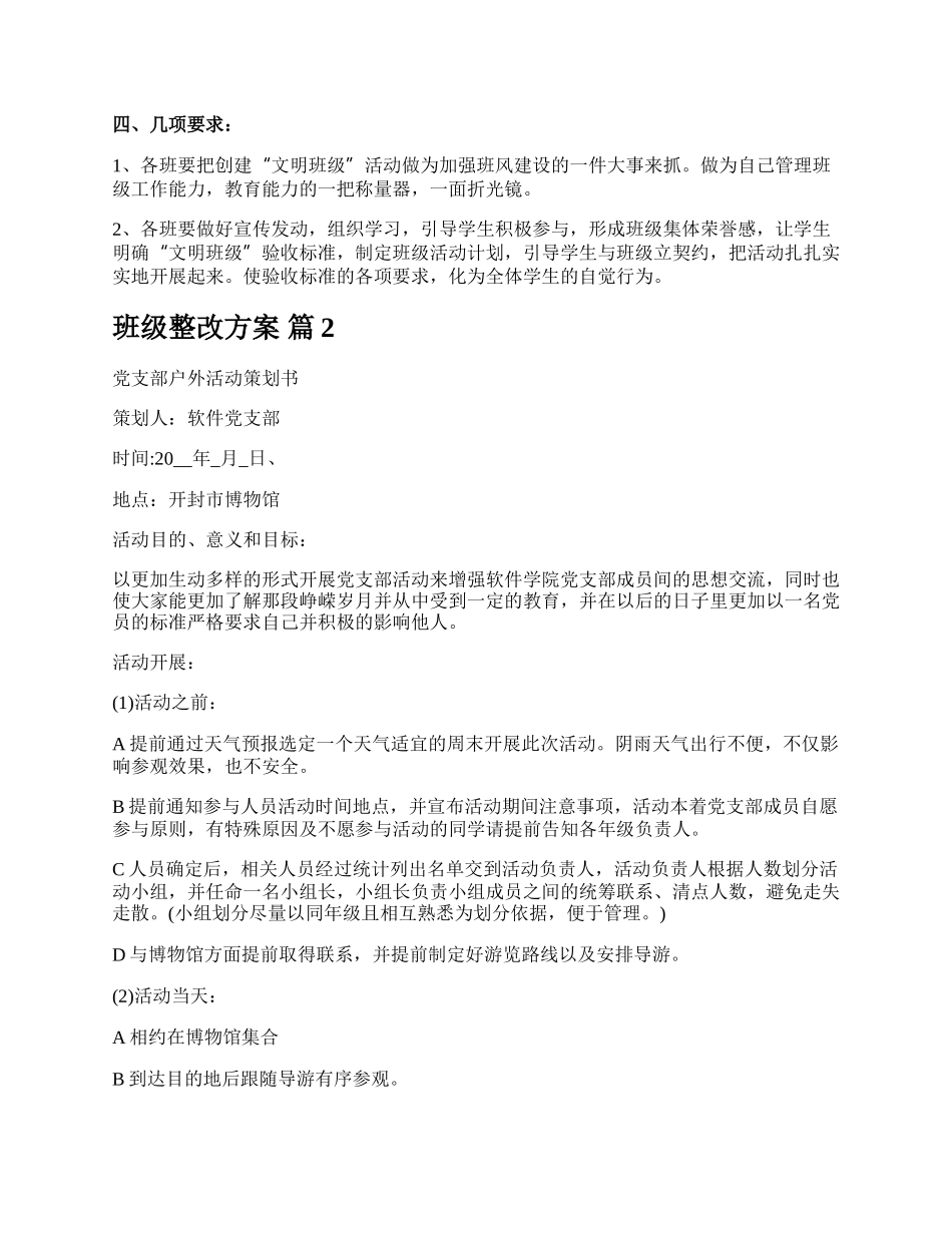 班级整改方案.docx_第2页