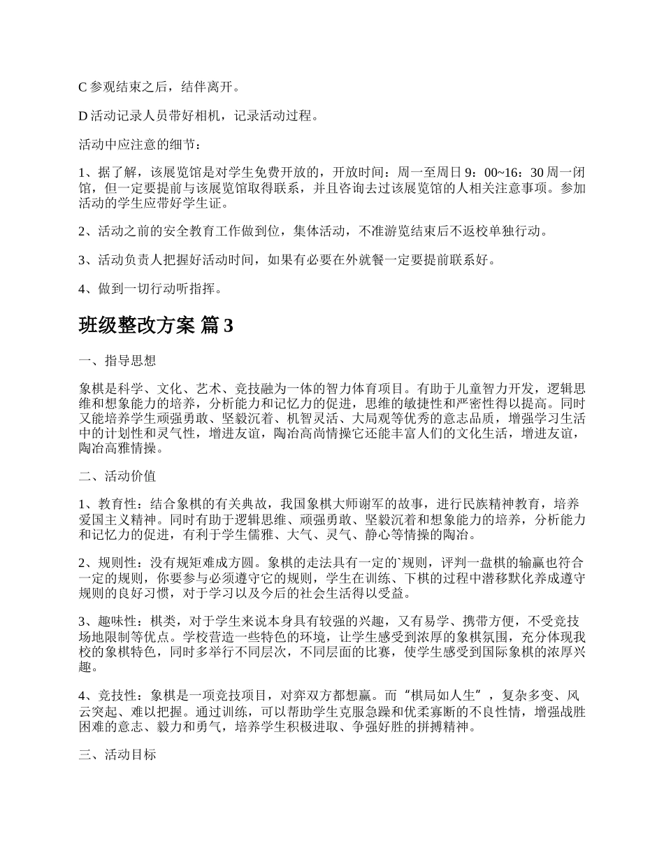 班级整改方案.docx_第3页