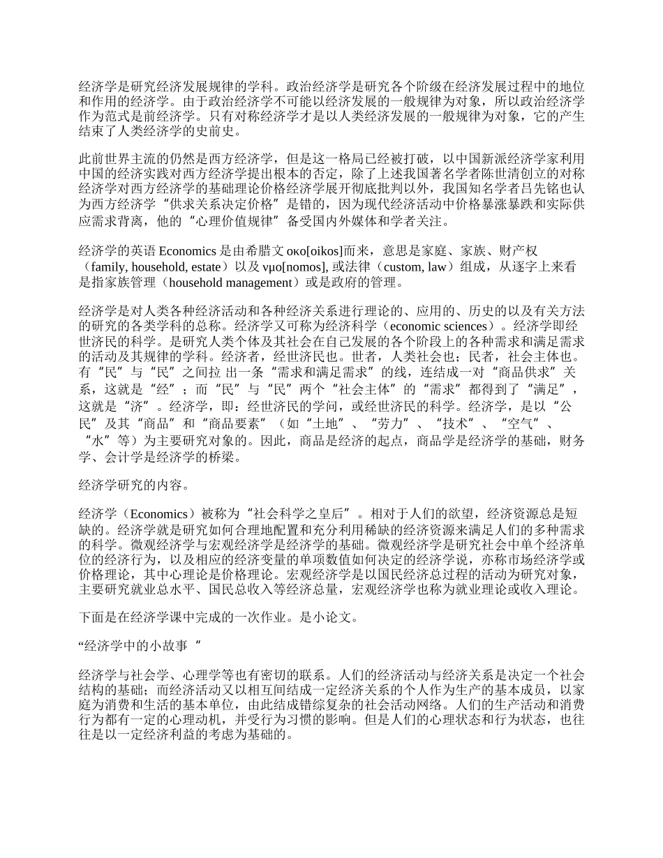 大专社会实践报告（精选8篇）.docx_第2页