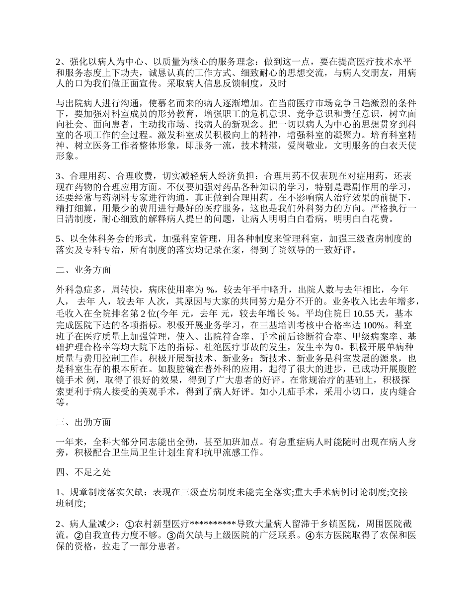 医院外科医生个人总结（精选11篇）.docx_第3页