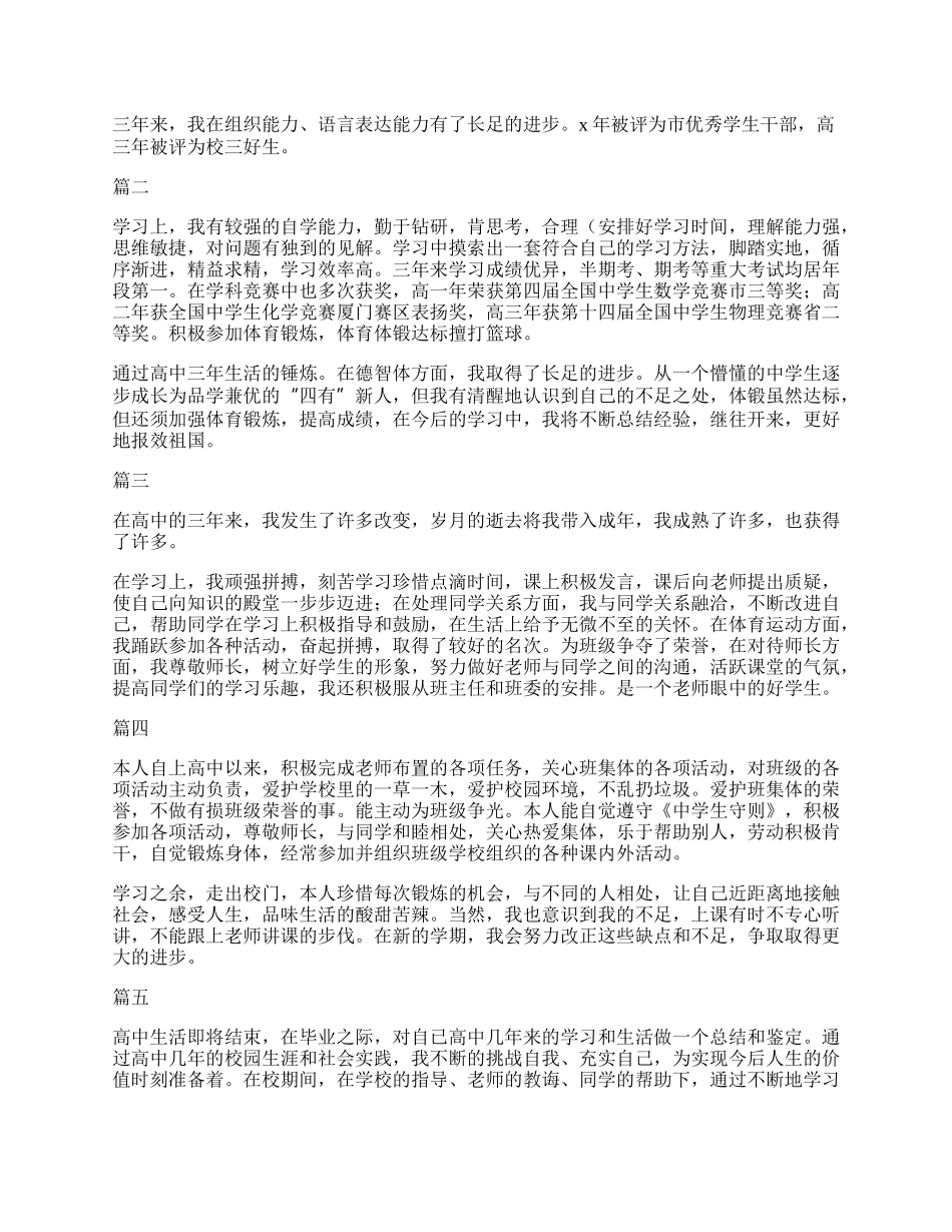 20XX高中毕业生自我鉴定范文.docx_第2页