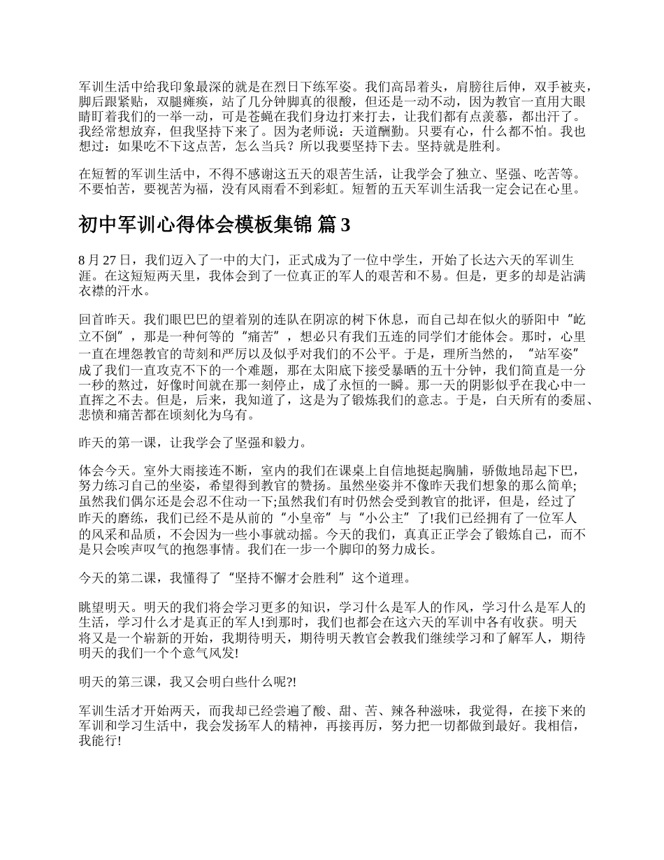 初中军训心得体会模板集锦.docx_第2页