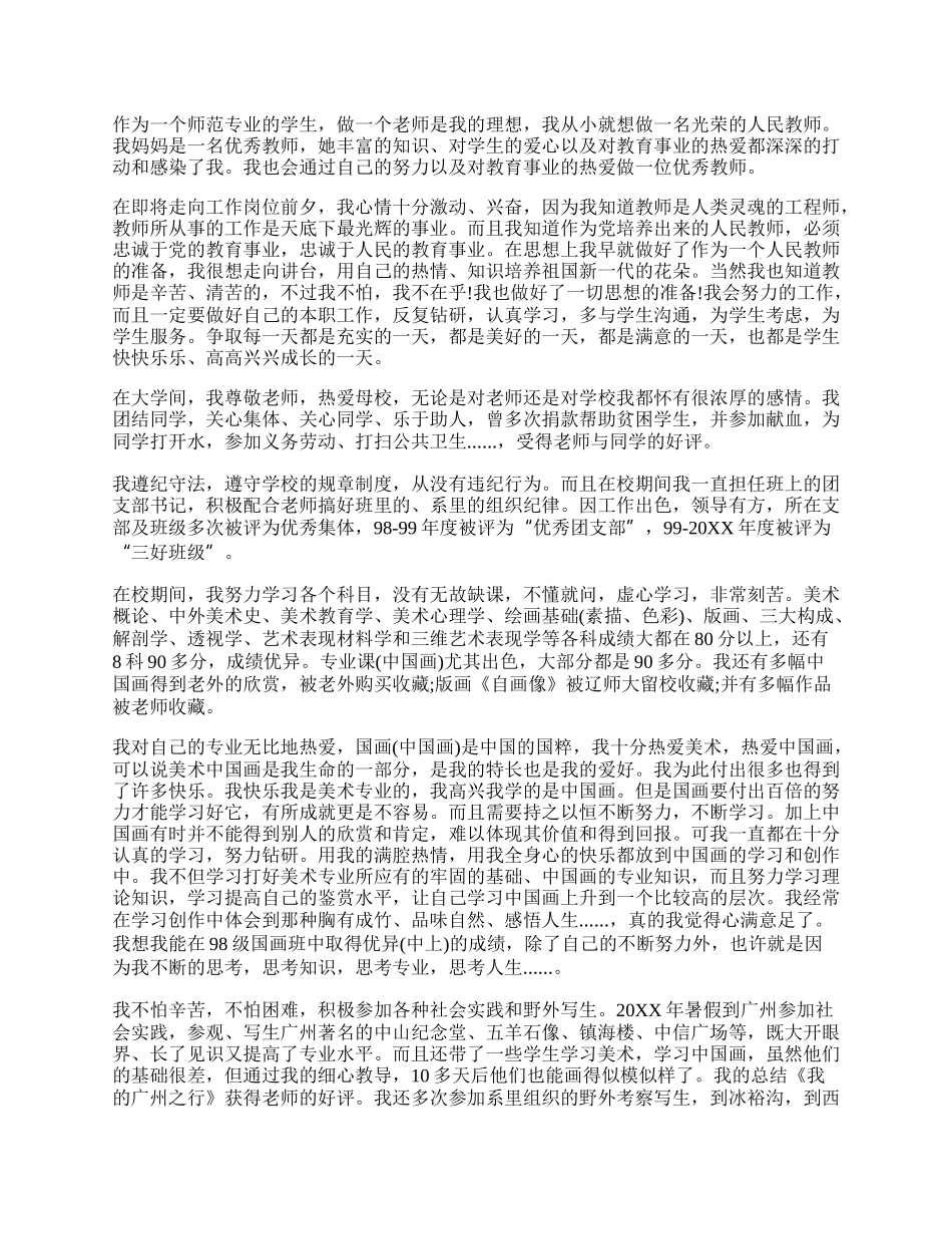 最新高中毕业生自我鉴定.docx_第3页