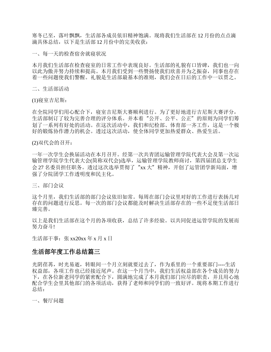 最新生活部年度工作总结(十一篇).docx_第2页