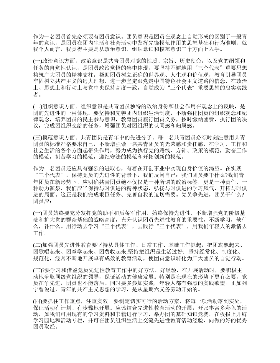 最新初中团员思想汇报.docx_第3页