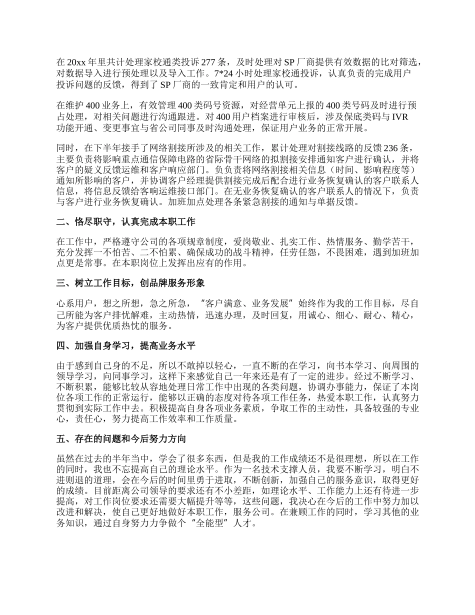 银行客户经理个人工作总结新版多篇.docx_第3页