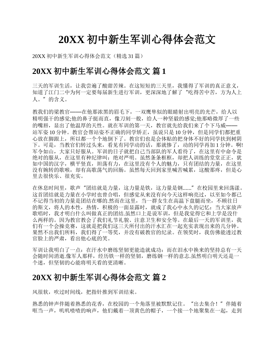 20XX初中新生军训心得体会范文.docx_第1页