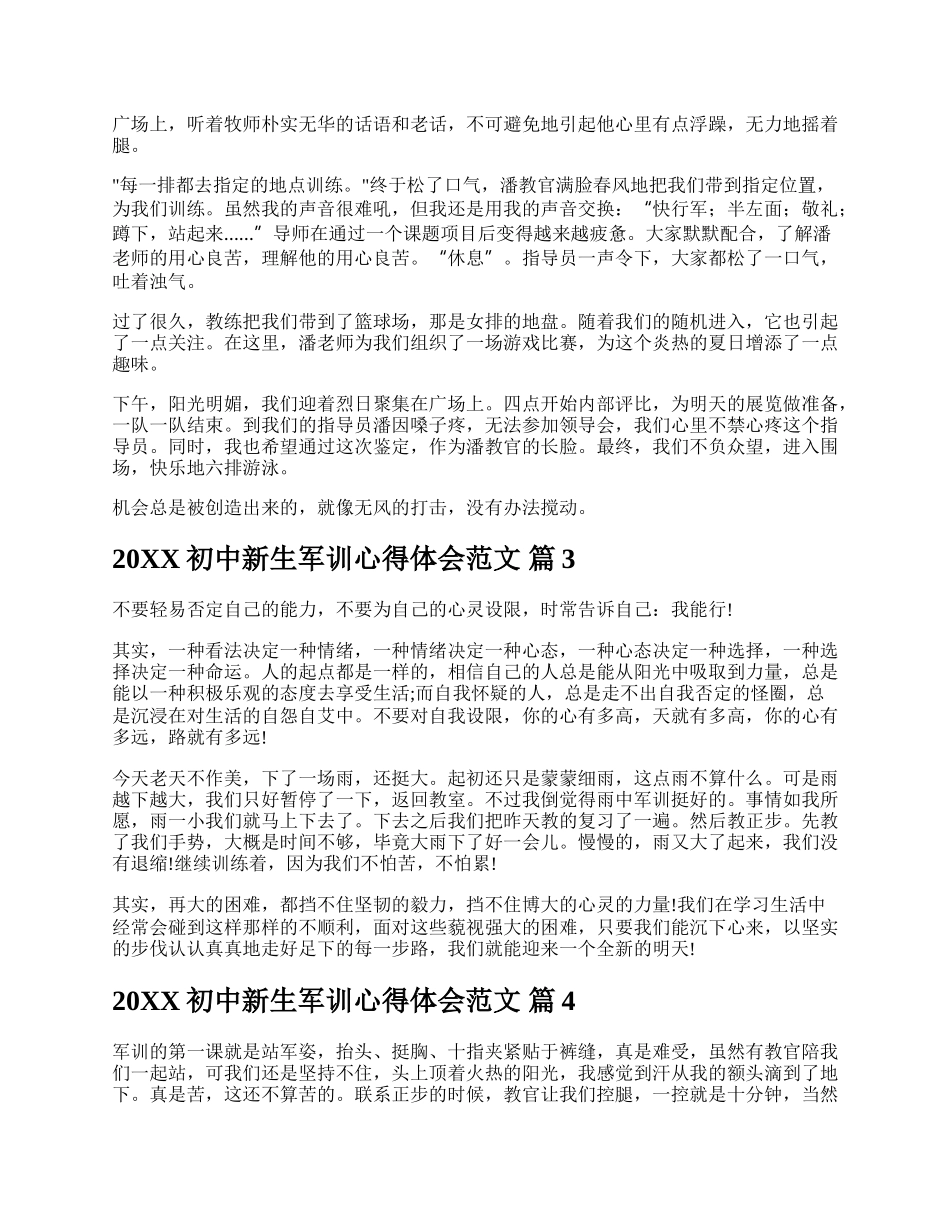 20XX初中新生军训心得体会范文.docx_第2页