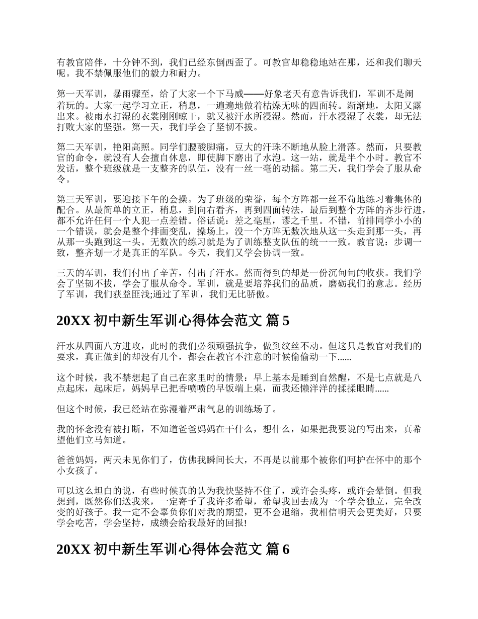 20XX初中新生军训心得体会范文.docx_第3页