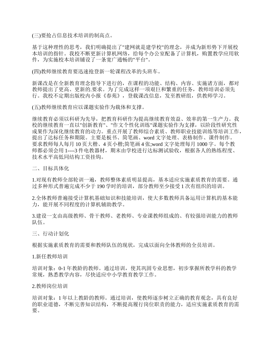 个人校本培训总结高中 个人校本培训总结小学数学(十九篇).docx_第3页