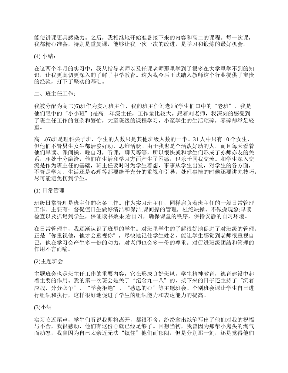 教师年度工作总结结尾 教学工作总结结尾(十二篇).docx_第2页