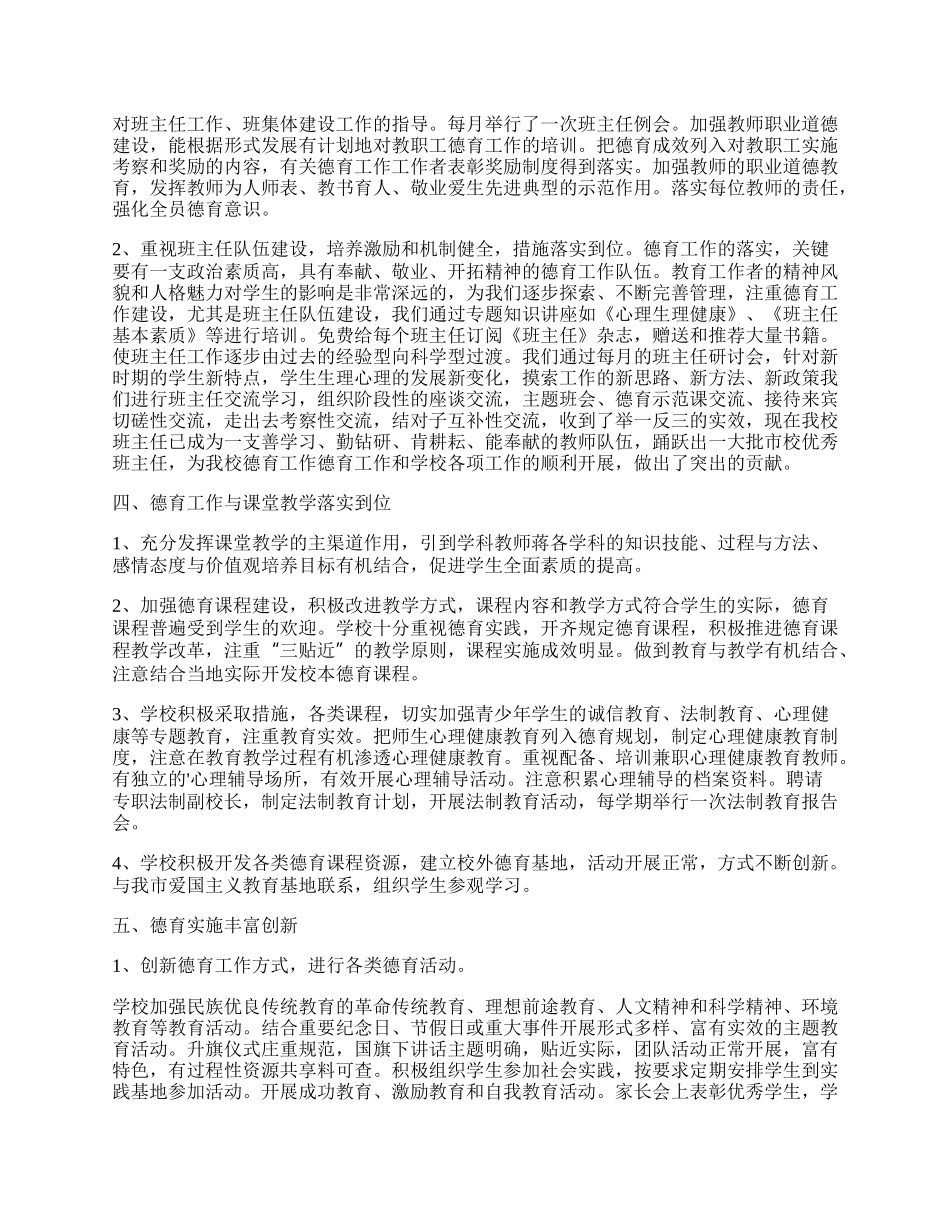 年德育工作总结个人 德育工作总结简短(23篇).docx_第2页