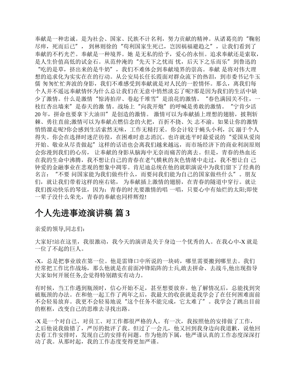 个人先进事迹演讲稿.docx_第3页