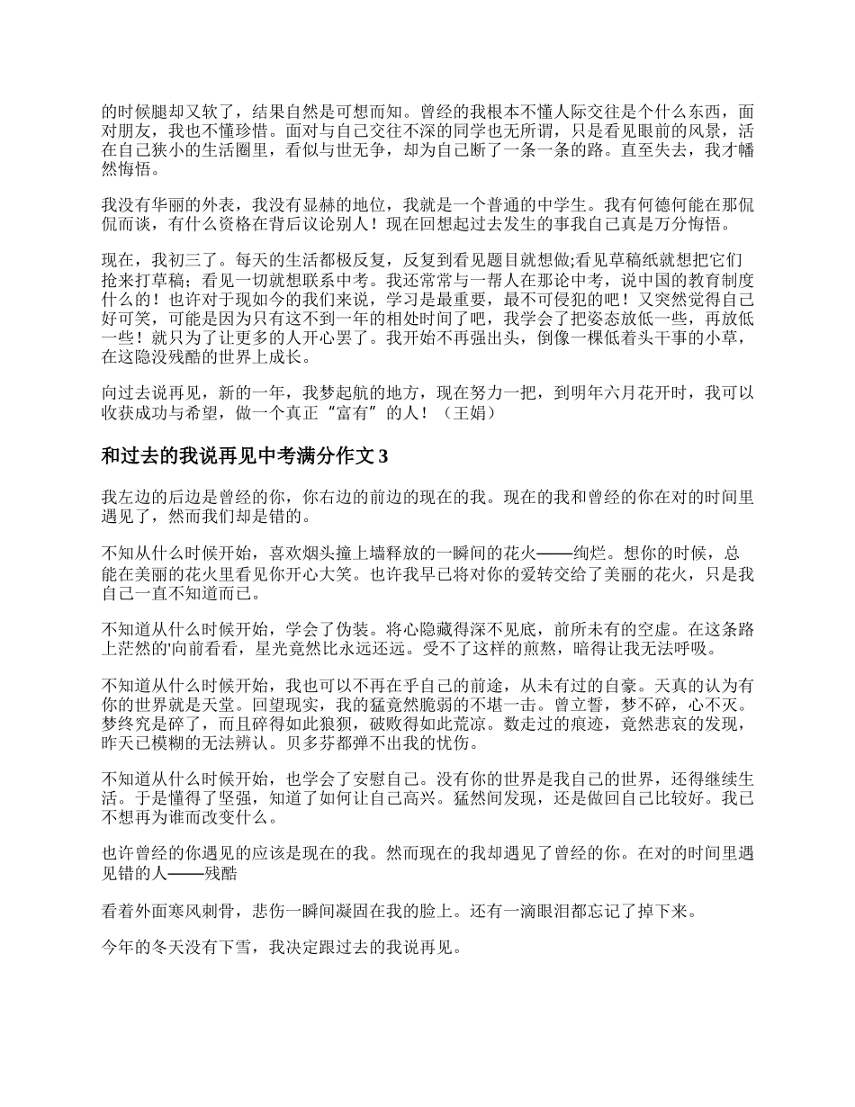 和过去的我说再见中考满分作文 和过去的我说再见作文700字.docx_第2页