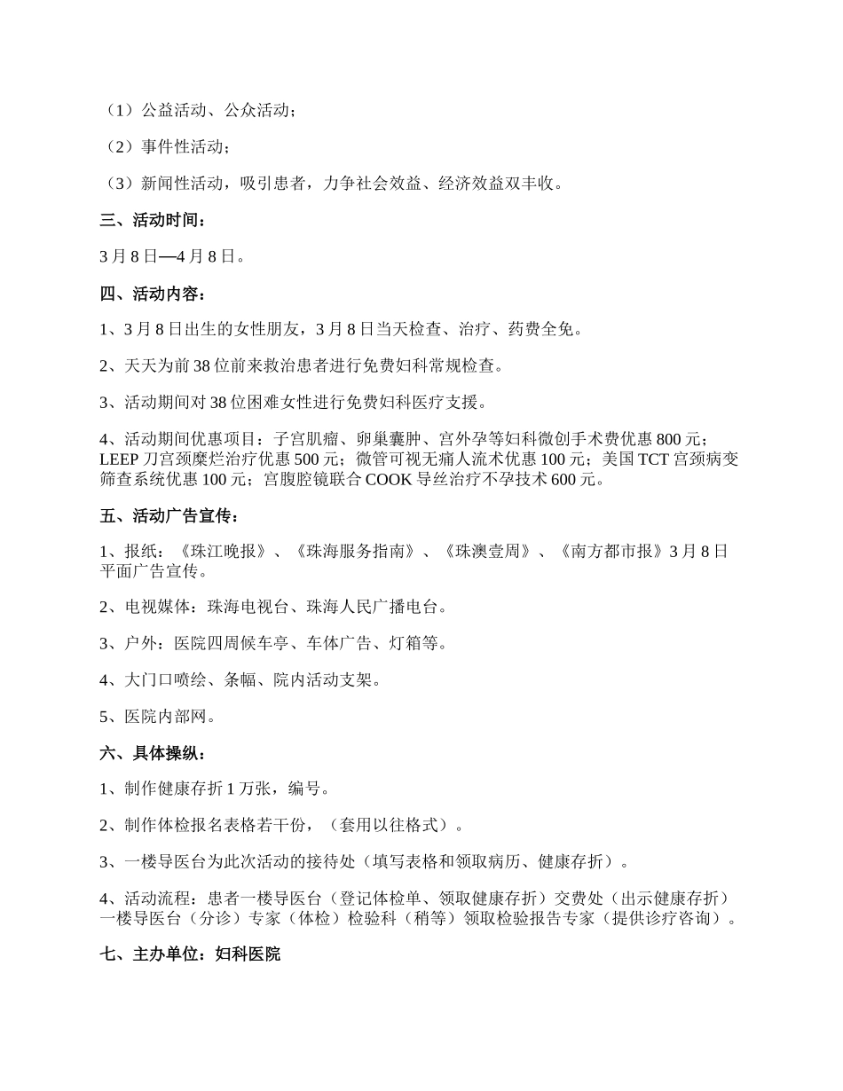 医院三八妇女节活动总结.docx_第2页