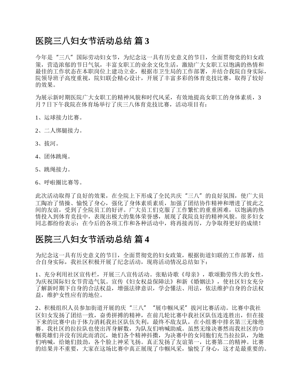 医院三八妇女节活动总结.docx_第3页