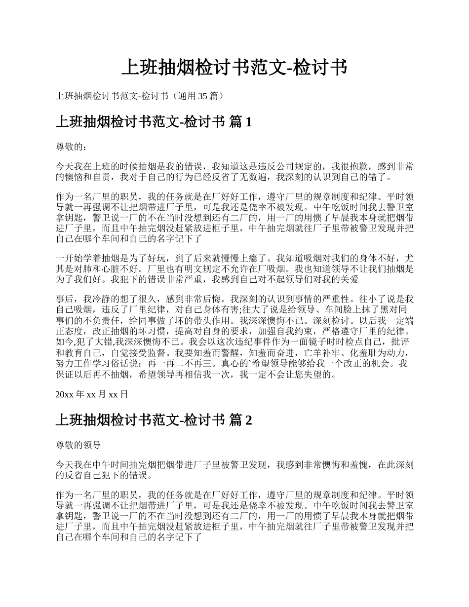 上班抽烟检讨书范文-检讨书.docx_第1页