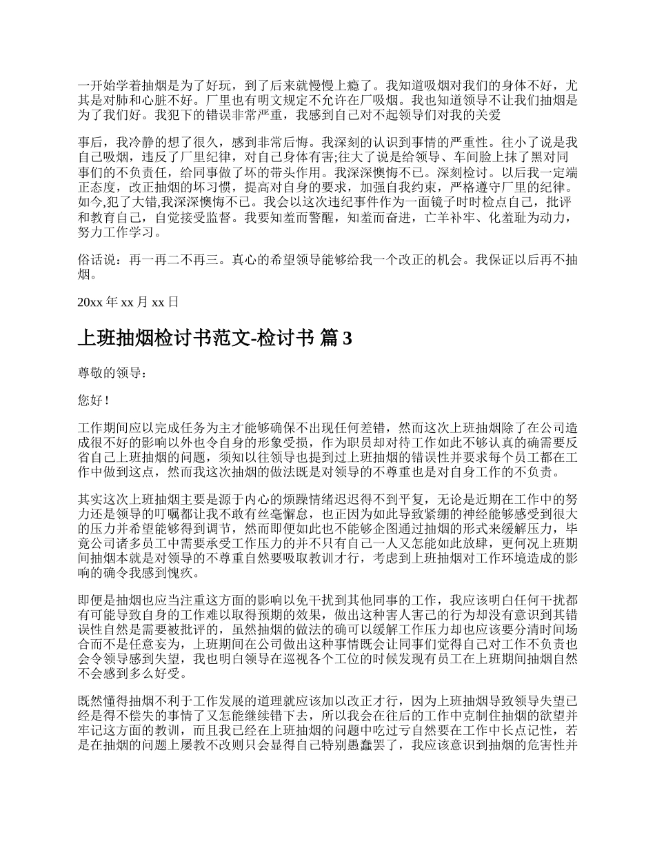 上班抽烟检讨书范文-检讨书.docx_第2页