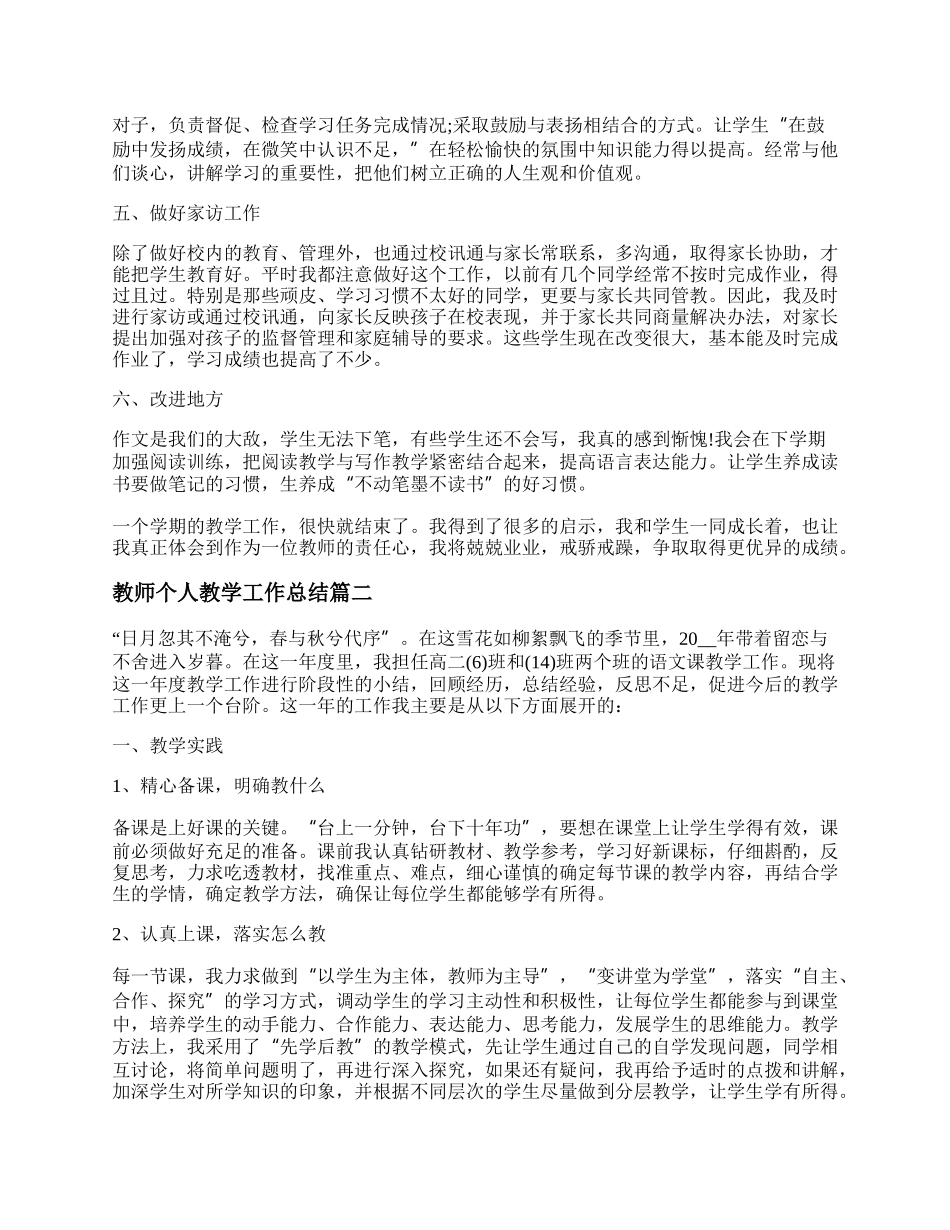 最新教师个人教学工作总结(19篇).docx_第2页