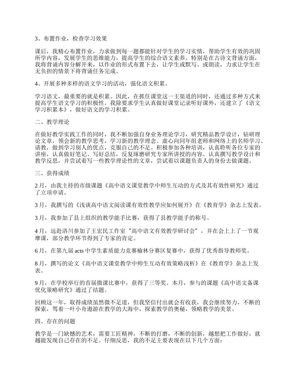 最新教师个人教学工作总结(19篇).docx_第3页